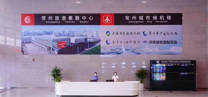 常州旅游集散中心、常州城市候機(jī)樓中秋節(jié)重裝升級(jí)