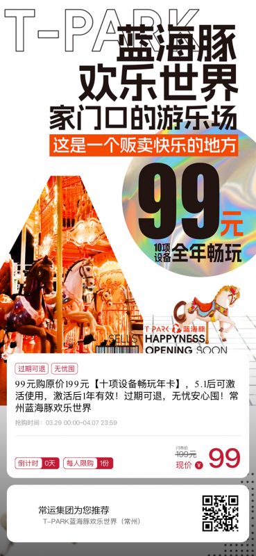 早鳥價(jià)！常州藍(lán)海豚歡樂世界99元年卡正式開售~~